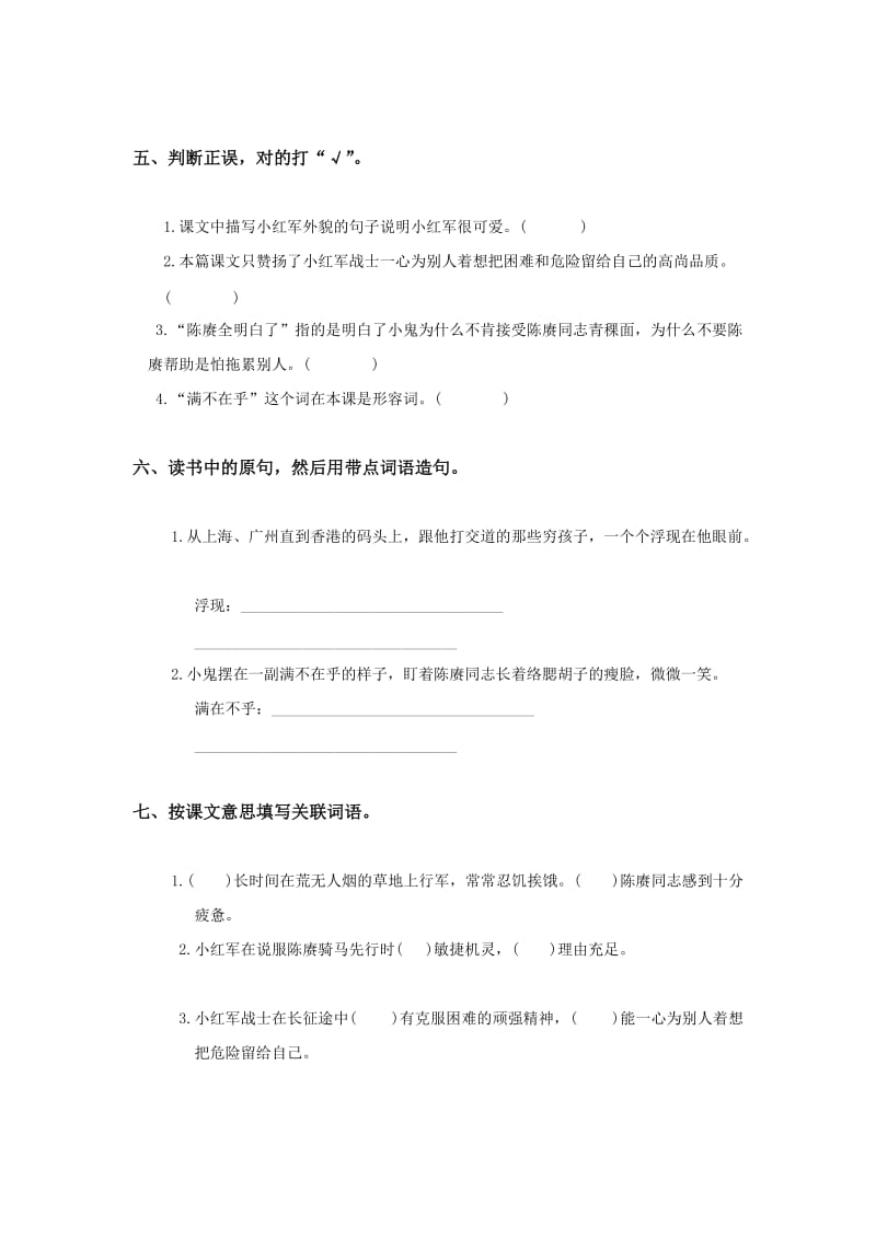 2019年四年级语文倔强的小红军测试题.doc_第2页