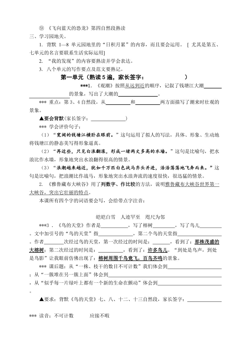 2019年人教版四年级语文上册期末复习提纲(12页).doc_第2页