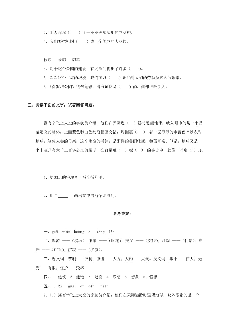 2019年六年级语文上册 只有一个地球同步练习（1）（无答案）人教新课标版.doc_第2页