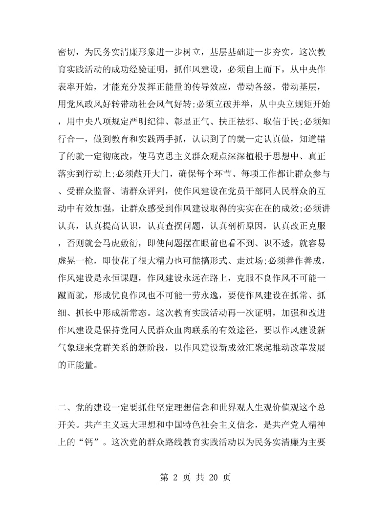 2017年党的群众路线教育实践活动总结.doc_第2页