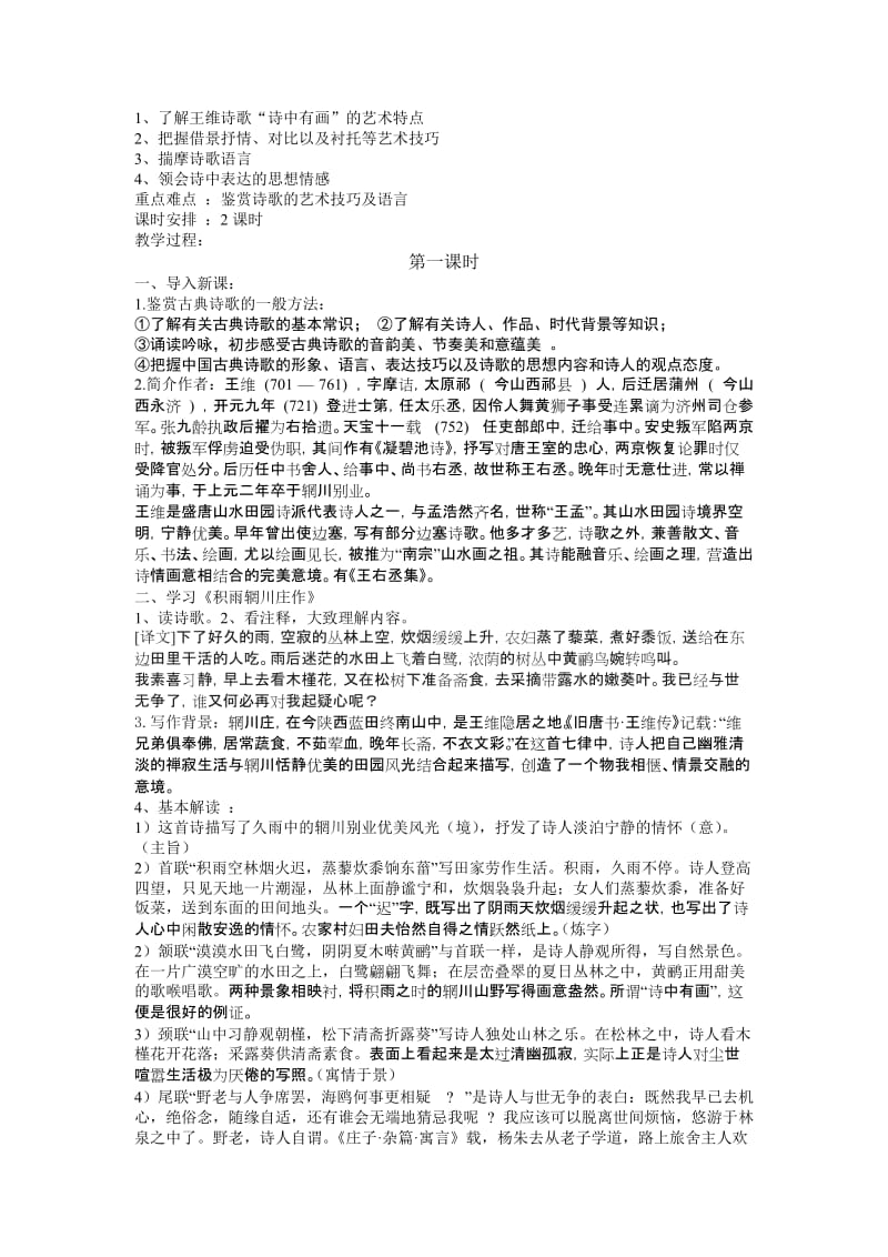 2019-2020年粤教版高中语文《唐诗宋词元散曲选读》教案合集.doc_第2页