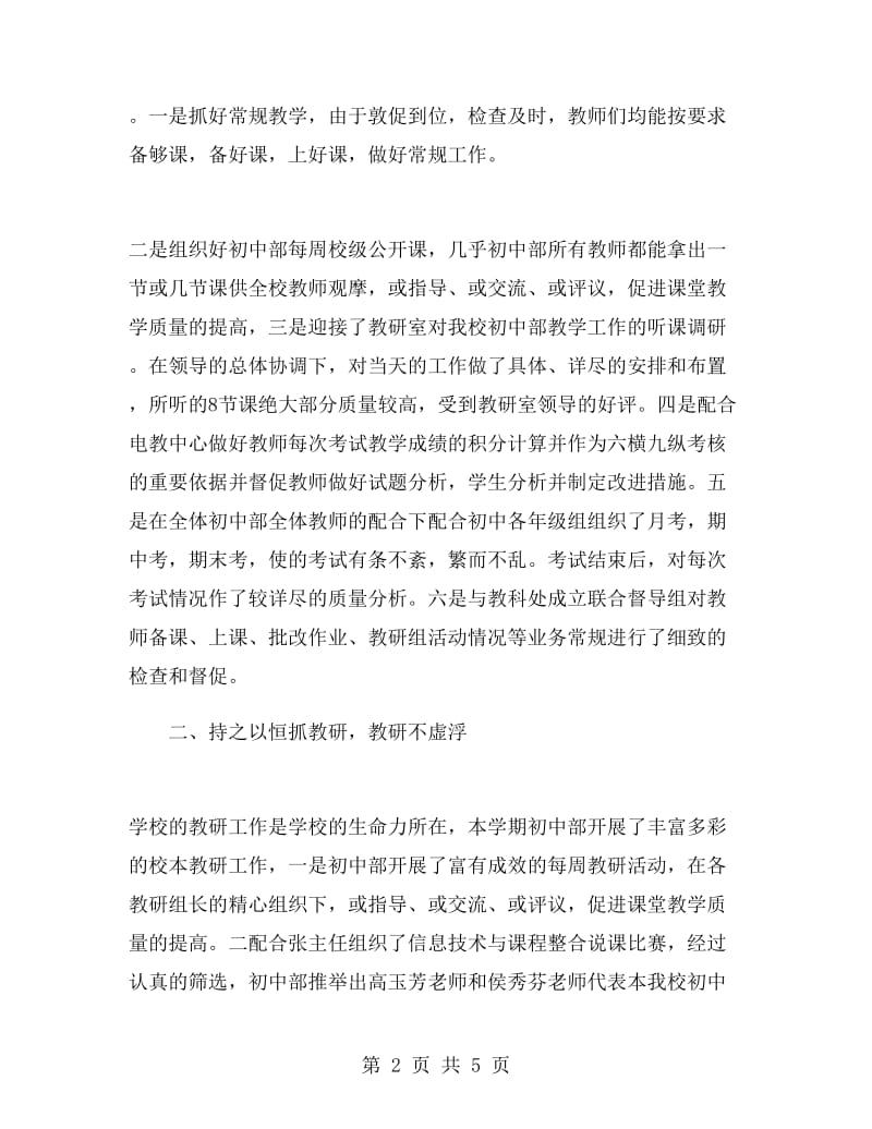 教务处副主任述职报告.doc_第2页