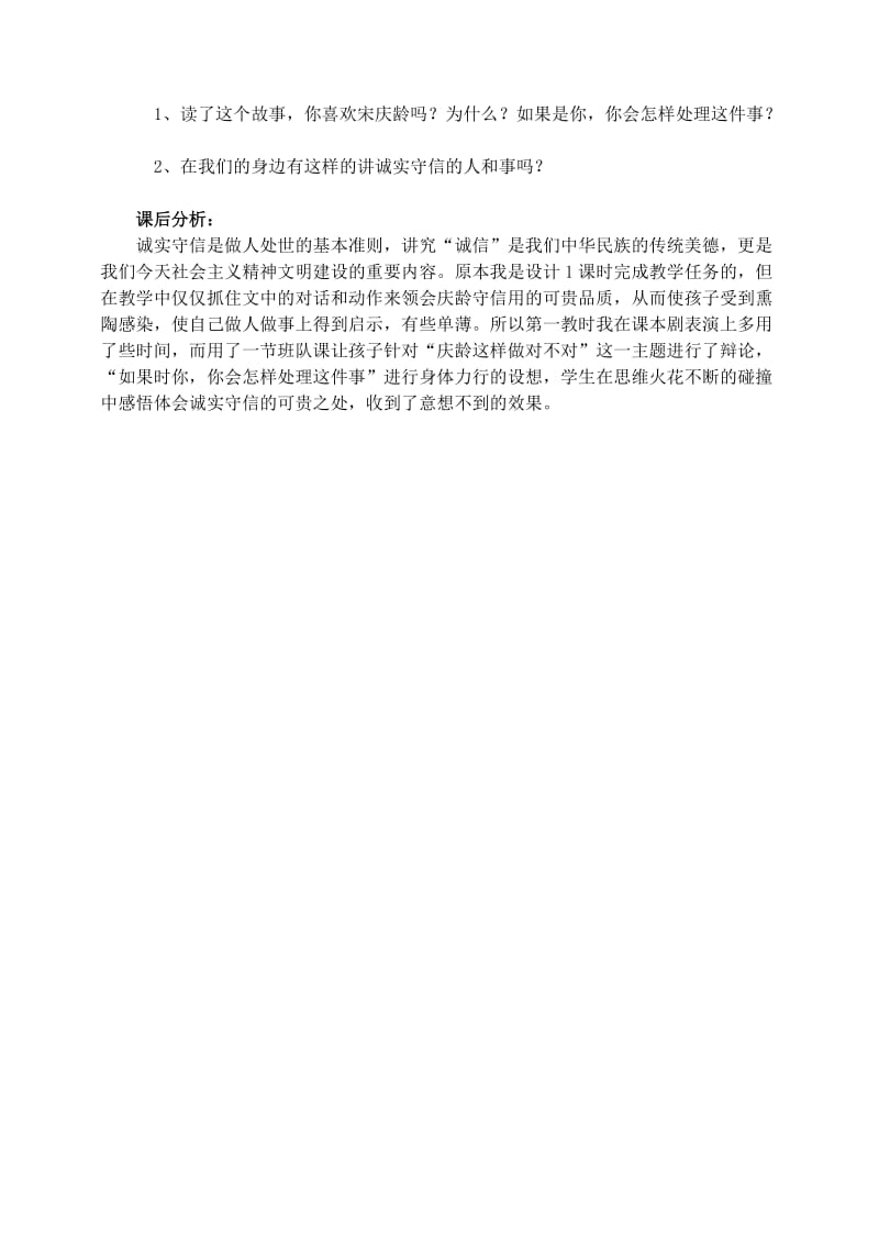 2019年三年级语文上册第二组8我不能失信教学设计2新人教版.doc_第2页