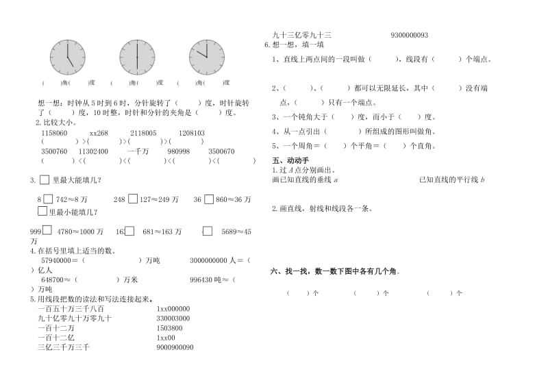 2019年四年级数学上册第一次月考试卷含答案试卷分析解析.doc_第2页