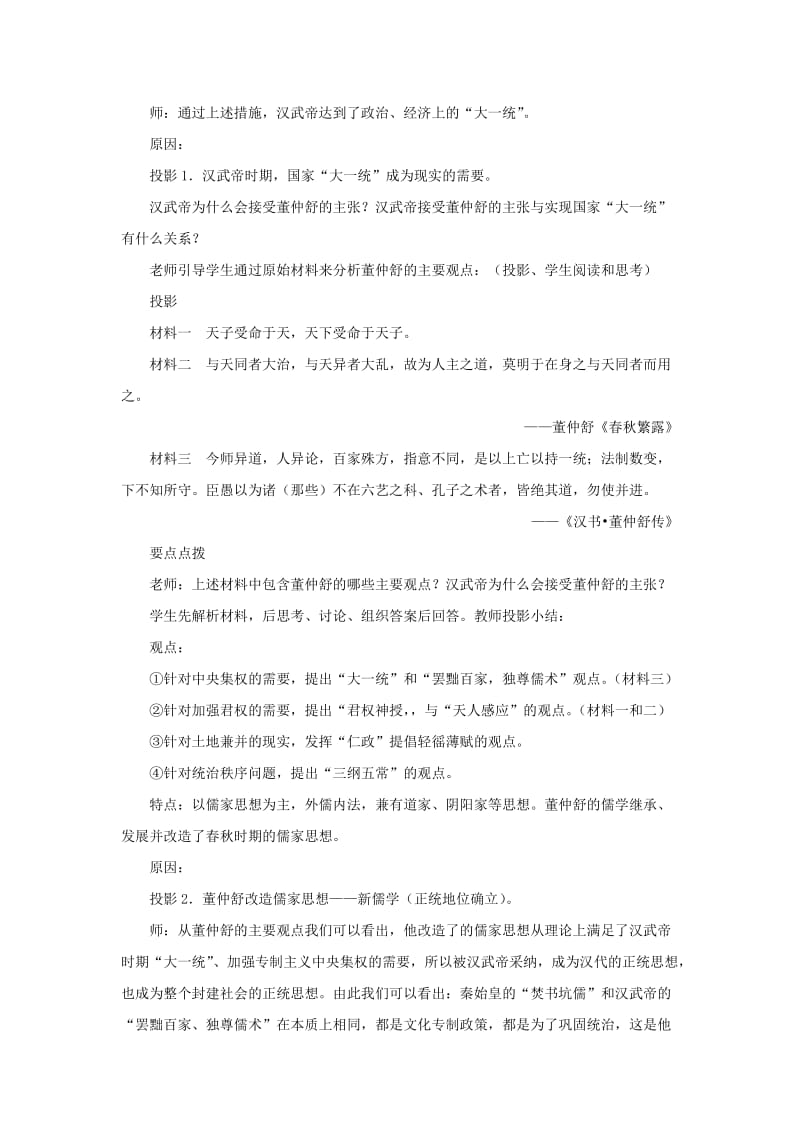 2019-2020年人民版高中历史必修三1-2汉代儒学（教案）.doc_第3页