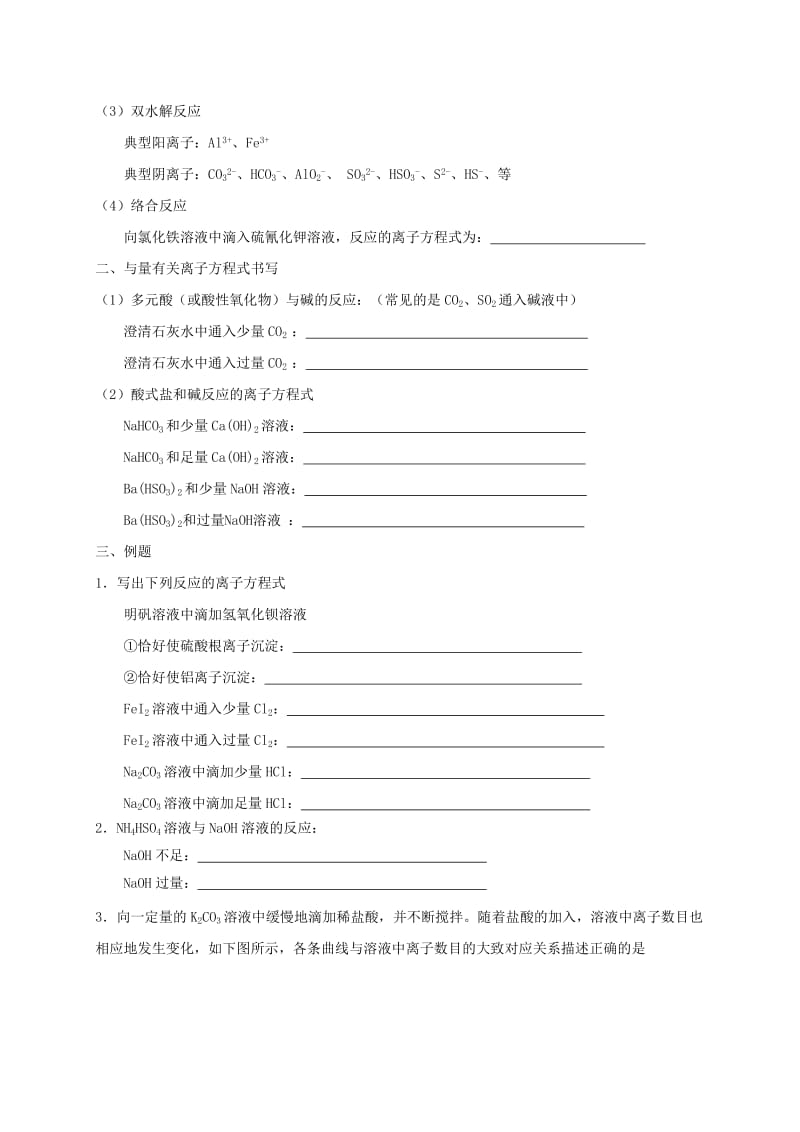 2019-2020年高三化学一轮复习考点6离子反应I学案.doc_第3页