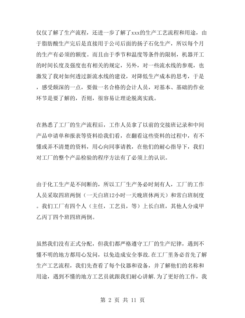 工厂实习心得体会范文.doc_第2页