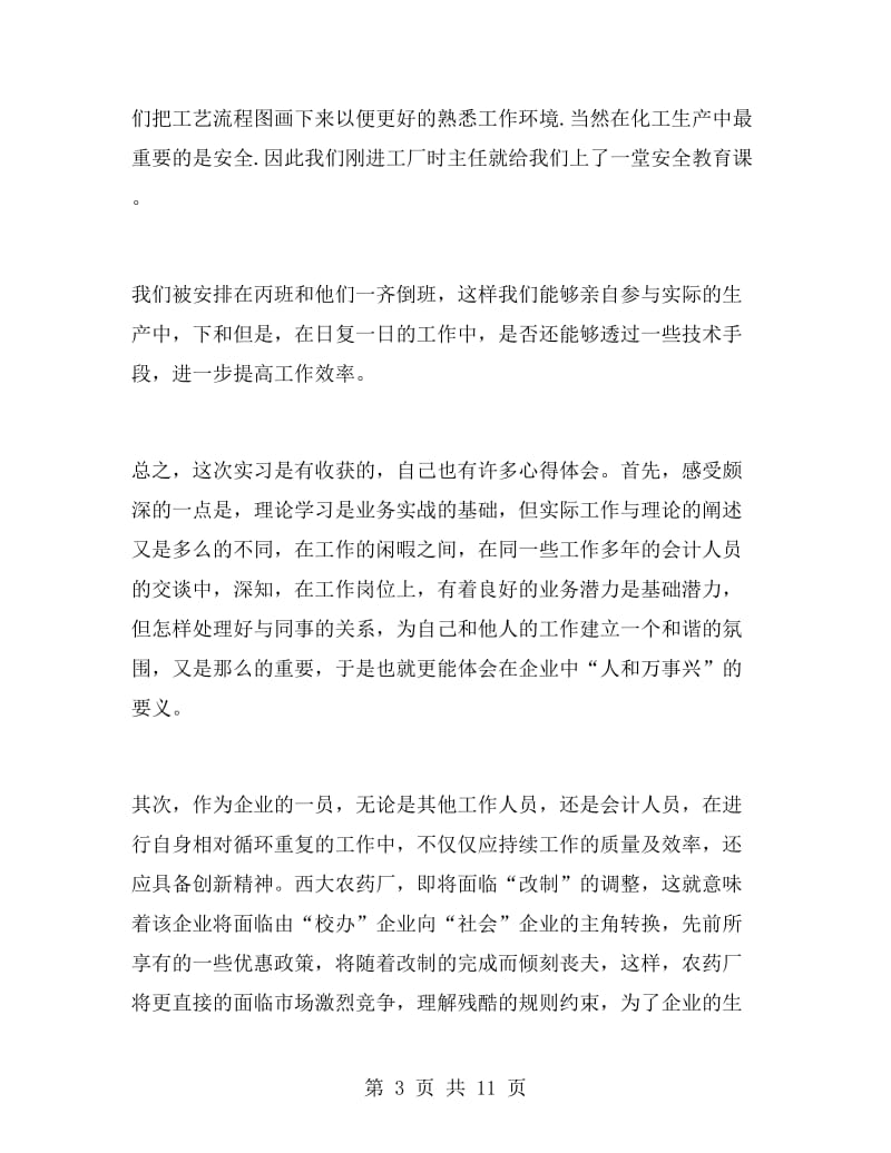 工厂实习心得体会范文.doc_第3页