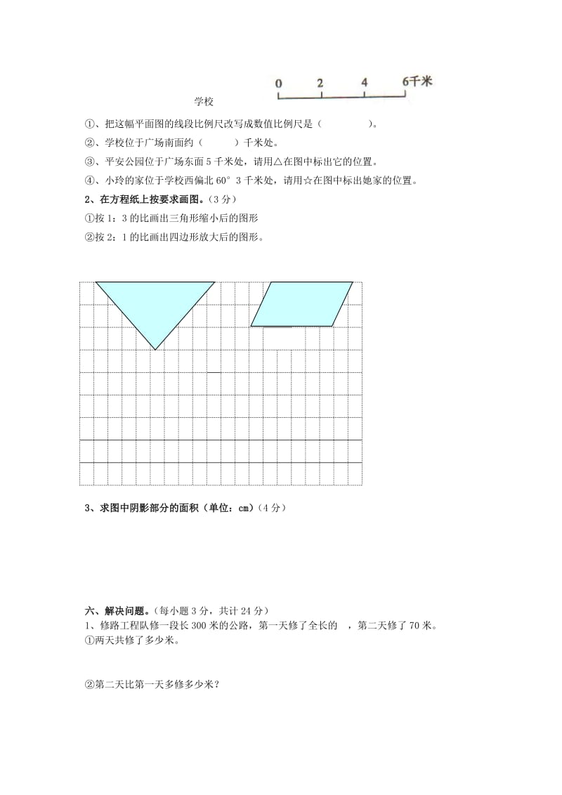 2019年六年级数学下册期末质量检测试题 青岛版.doc_第3页