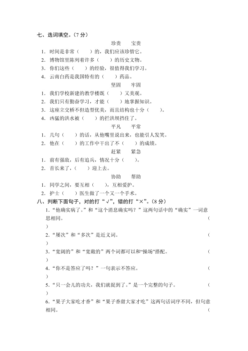 2019年三年级语文复习试题(七).doc_第2页