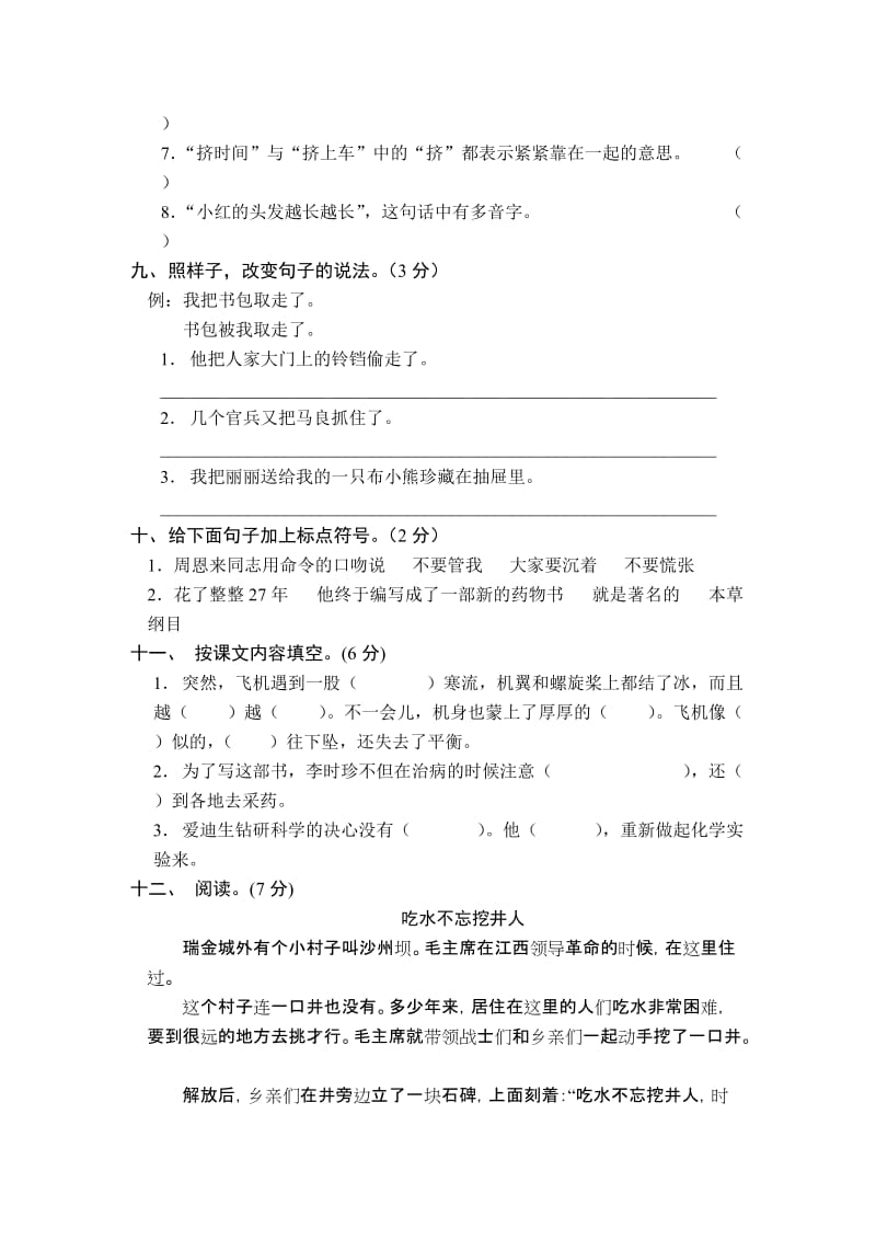 2019年三年级语文复习试题(七).doc_第3页