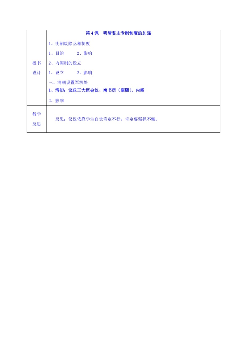 2019-2020年人教版高中历史必修一教案：第4课 明清君主专制制度的加强.doc_第2页