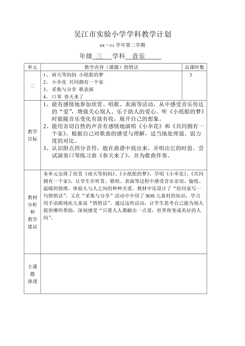 2019年三年级下册音乐教学计划.doc_第2页