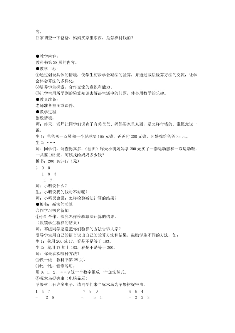 2019年三年级数学上册 2.3加减法的验算教案 新人教版 .doc_第2页