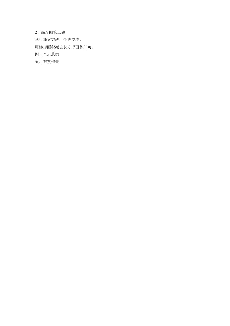 2019年(秋)五年级数学上册2.6简单组合图形的面积教案苏教版 .doc_第3页