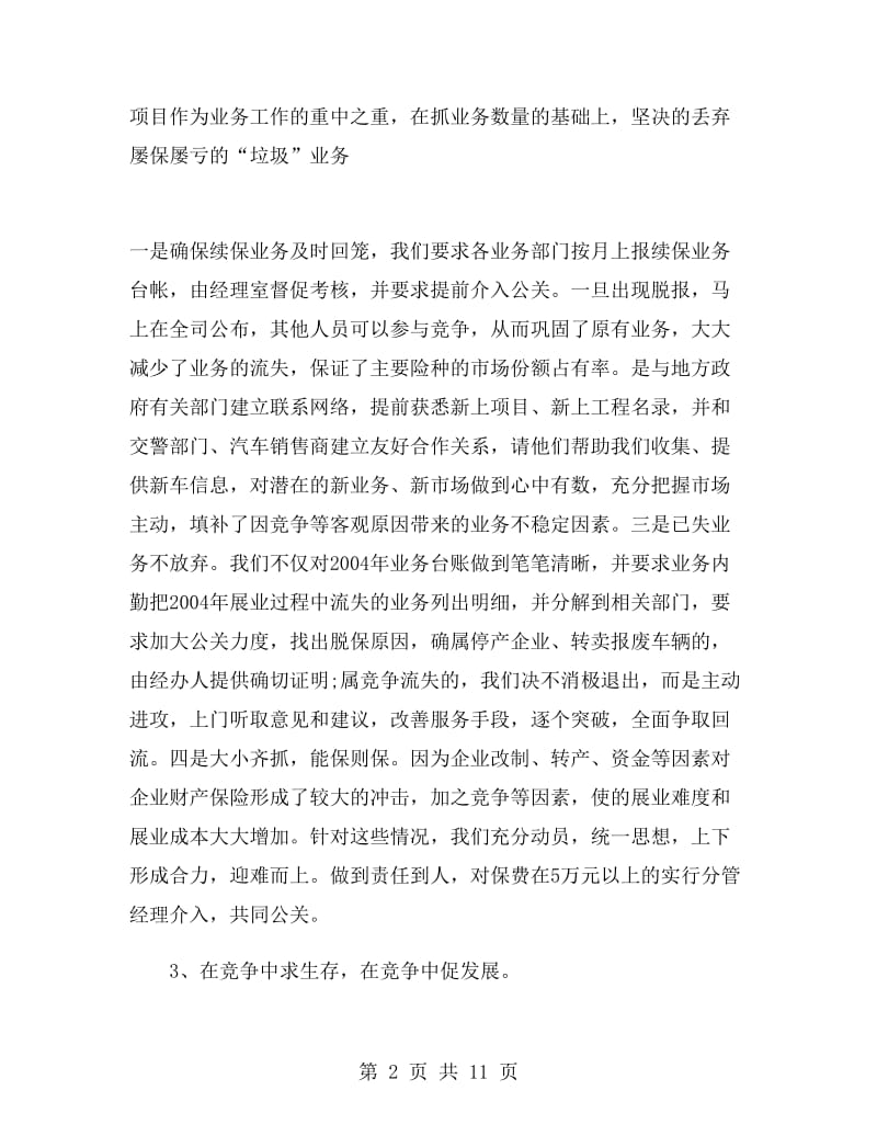 保险公司经营业绩工作总结.doc_第2页