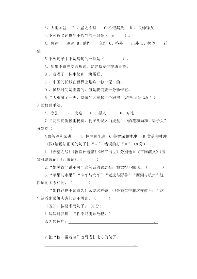 2019年六年级语文毕业模拟试题4.doc_第2页