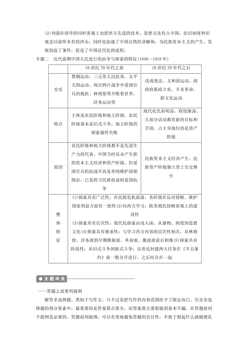 2019-2020年高三历史上学期第四单元单元小结说课稿.doc_第2页