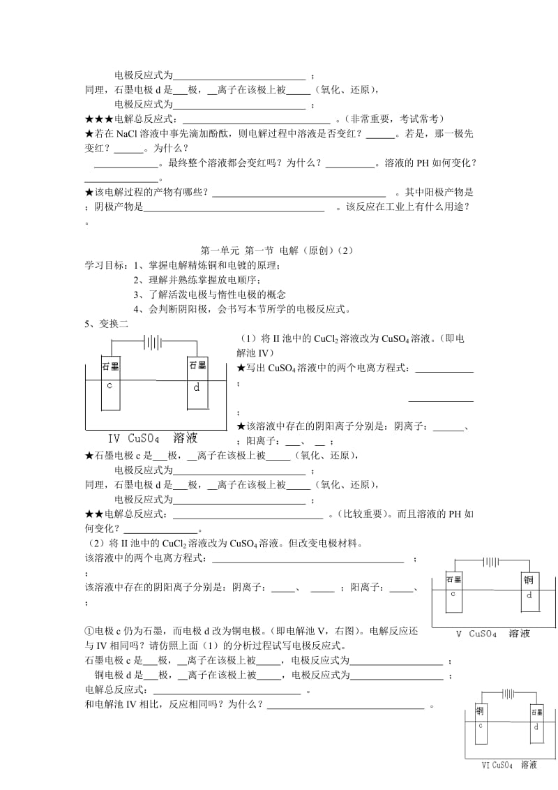 2019-2020年高三化学《电解》word教案.doc_第3页