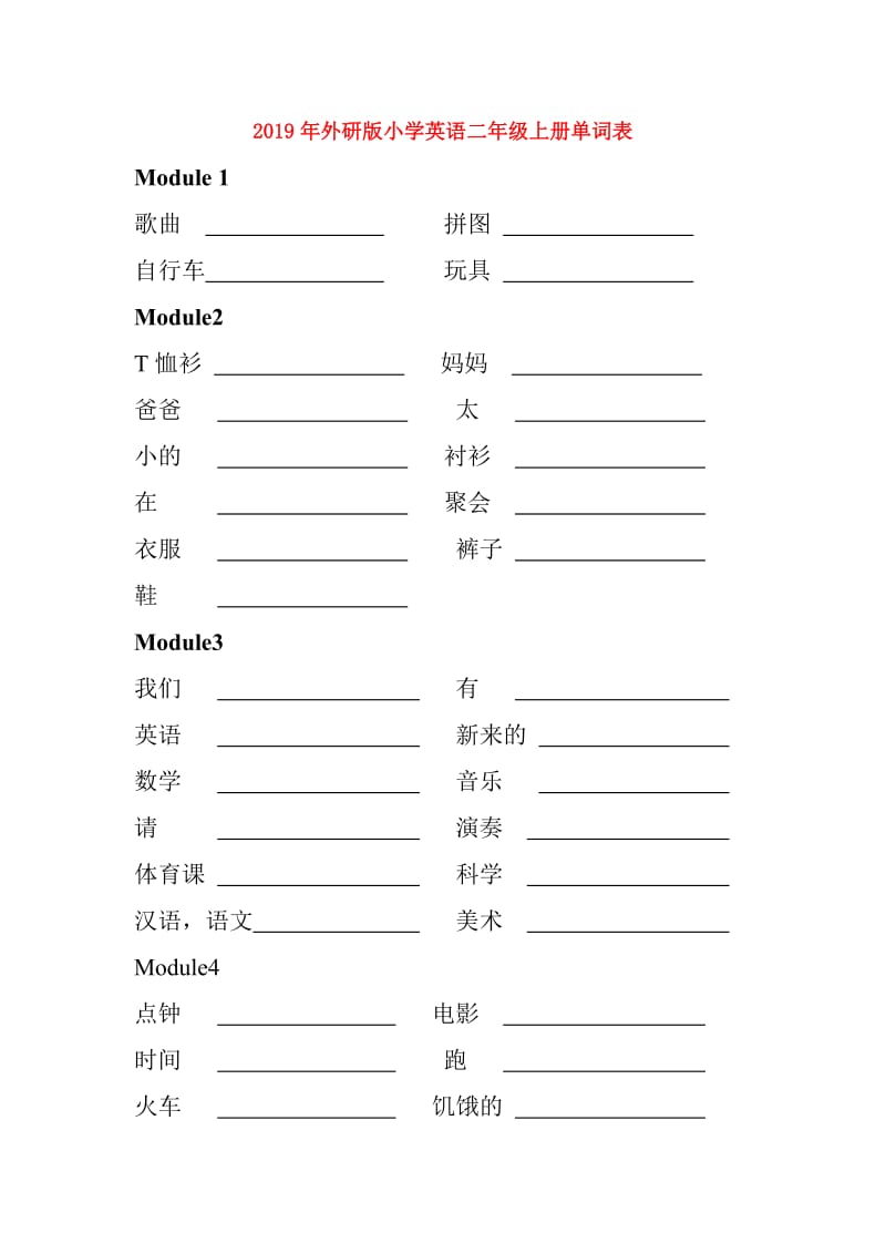 2019年外研版小学英语二年级上册单词表.doc_第1页