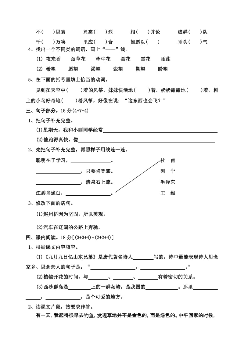 2019年三年级上册语文期末检测练习试卷（苏教版）.doc_第2页