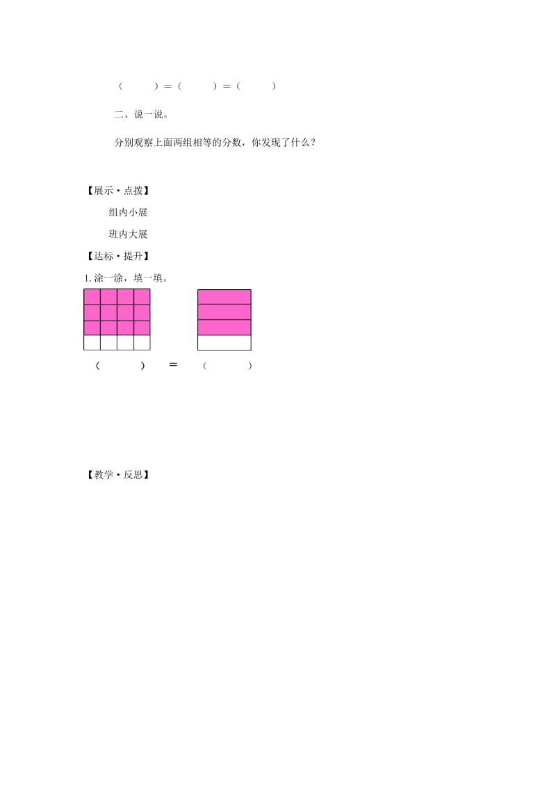 2019年五年级数学上册 分数基本性质学案 北师大版.doc_第2页