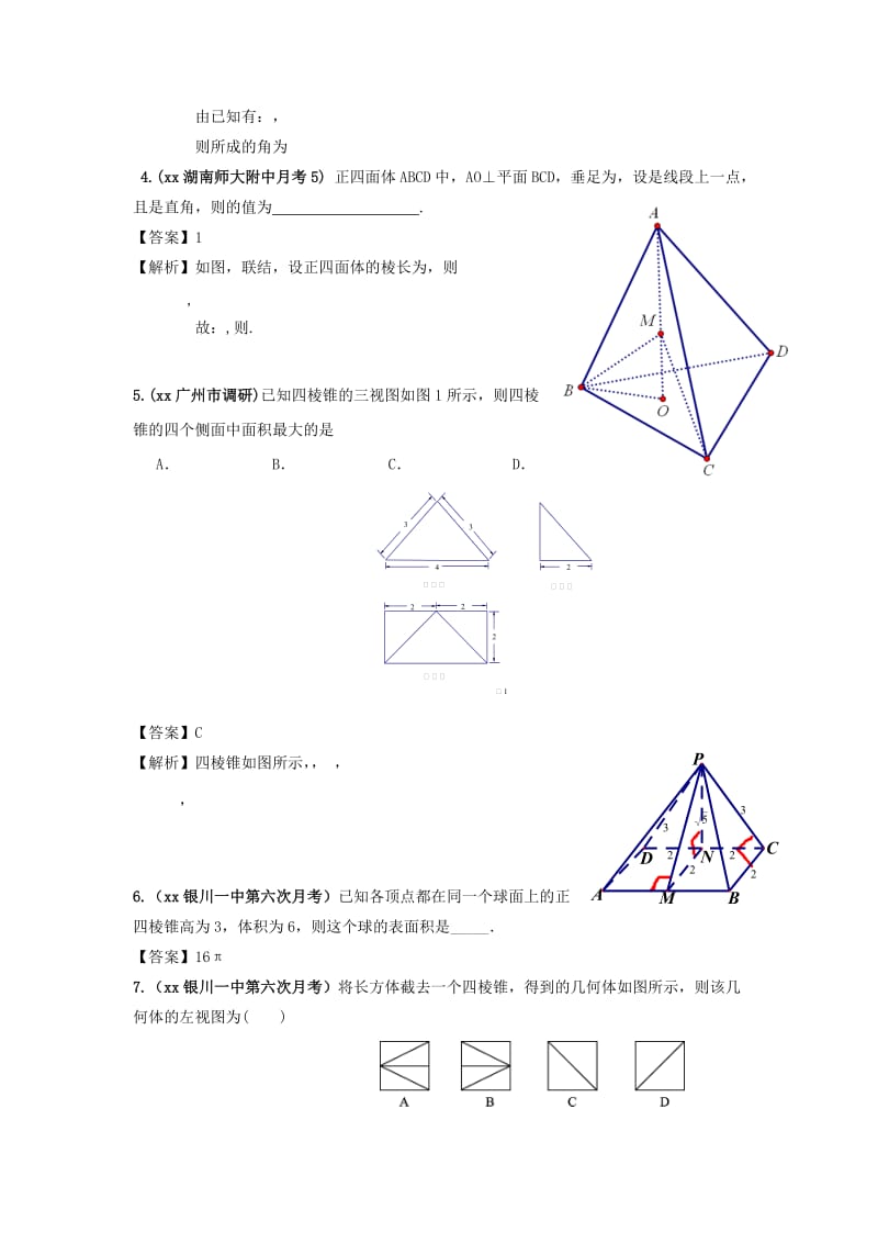 2019-2020年高三数学 专题4 立体几何复习题.doc_第2页