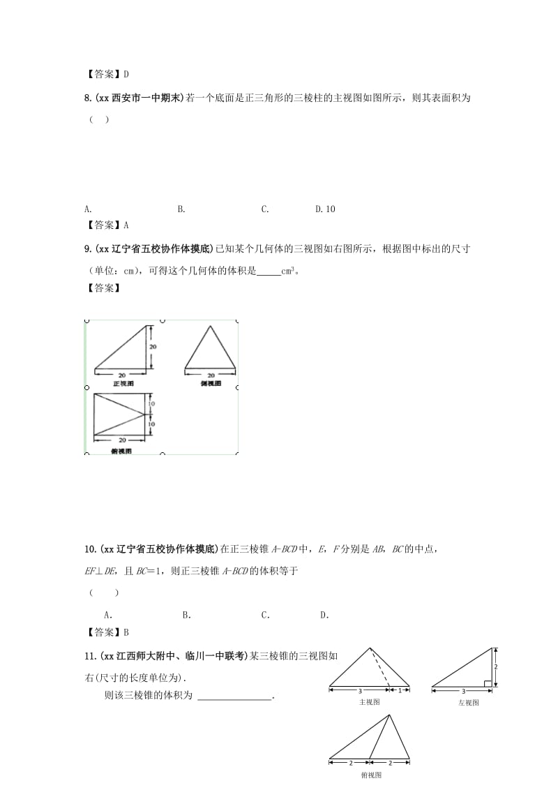 2019-2020年高三数学 专题4 立体几何复习题.doc_第3页