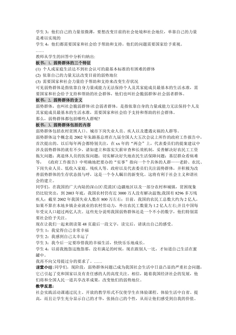 2019-2020年教科版思品九年第七课《关注弱势群体》word教案.doc_第3页