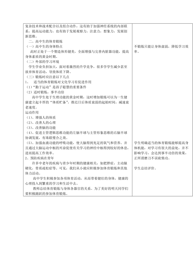 2019-2020年高一体育 体育与青春健康教案 新人教版.doc_第2页