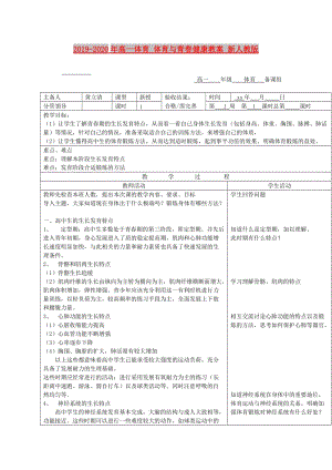 2019-2020年高一體育 體育與青春健康教案 新人教版.doc