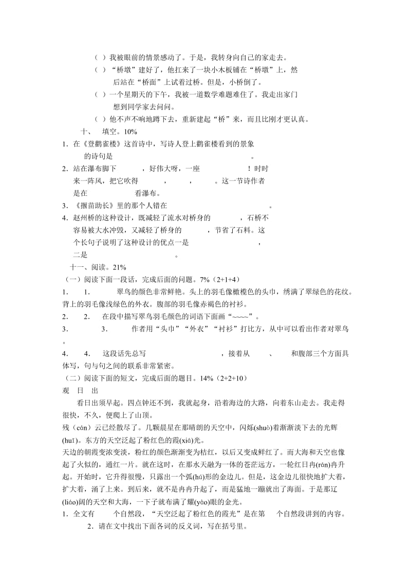 2019年人教版三年级上册语文期末检测试卷.doc_第2页