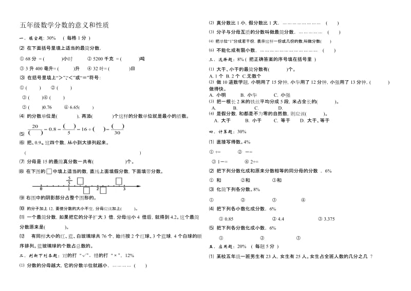 2019年五年级下册数学分数的意义和性质测试题.doc_第1页