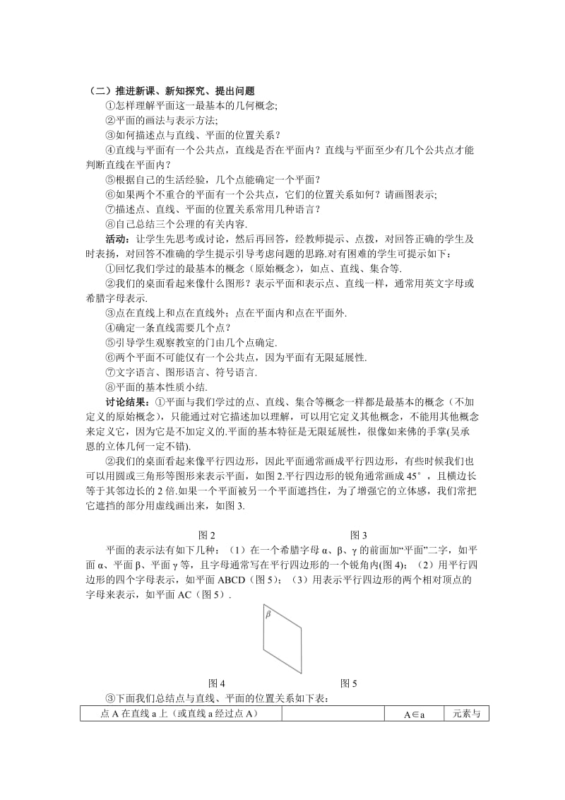 2019-2020年人教A版高中数学必修二2.1.1《平面》word教案.doc_第3页