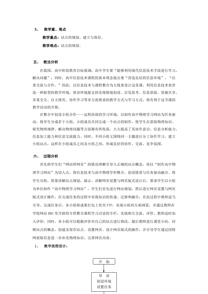 2019-2020年华师大版高中信息技术第四册《网页制作—站点的规划与建立》——信息技术与物理整合课说课设计.doc_第2页