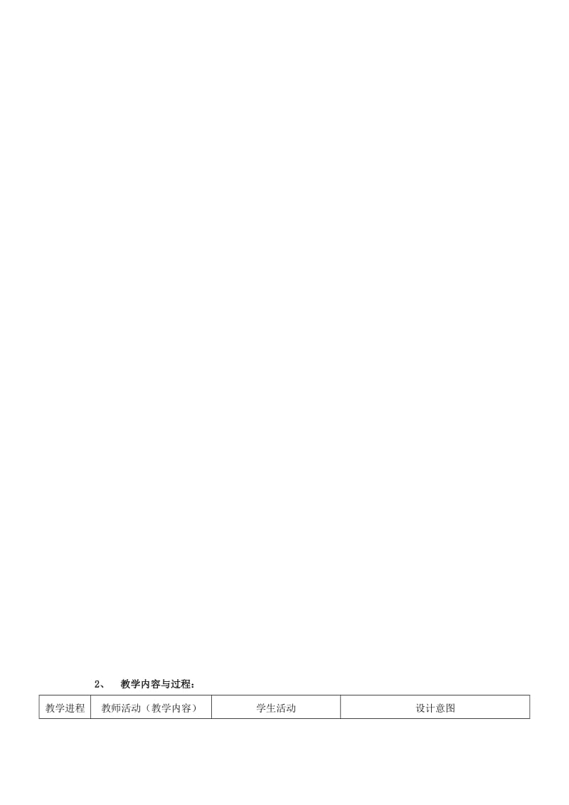 2019-2020年华师大版高中信息技术第四册《网页制作—站点的规划与建立》——信息技术与物理整合课说课设计.doc_第3页