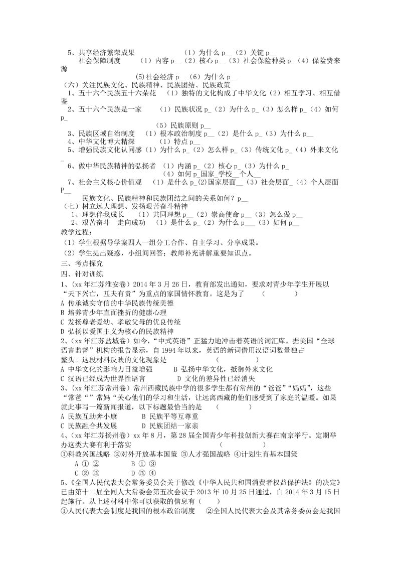 2019-2020年中考政治二轮复习 国情专题复习教案.doc_第2页