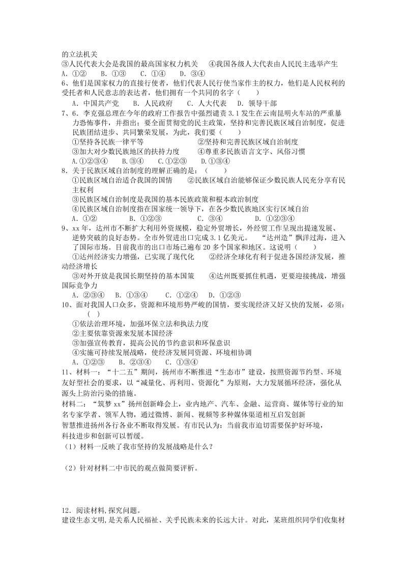 2019-2020年中考政治二轮复习 国情专题复习教案.doc_第3页