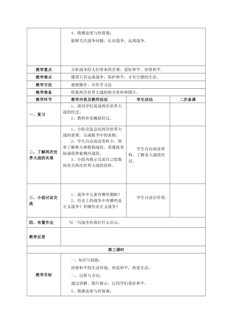 2019年(春)六年级品社下册《第四单元 放飞和平鸽》教案 未来版.doc_第3页