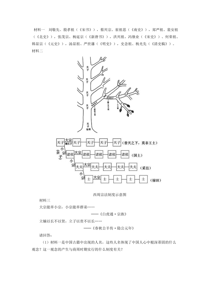 2019-2020年高一历史《第1课 夏、商、西周的政治制度》同步练习 新人教版.doc_第2页