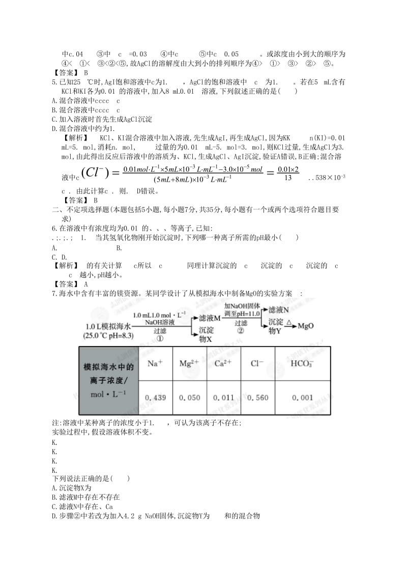 2019-2020年高三化学一轮复习 8.4沉淀溶解平衡练习 苏教版.doc_第3页