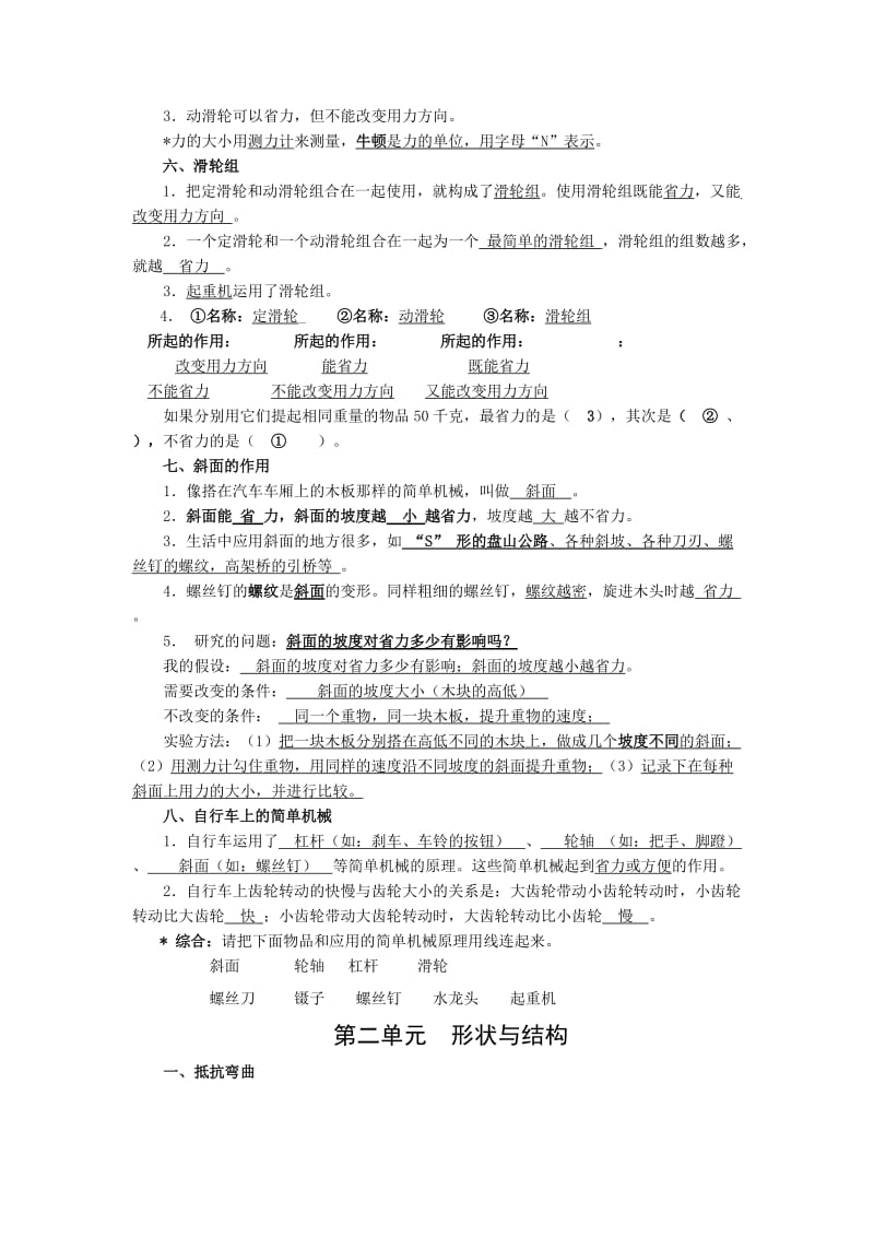 2019年教科版小学六年级科学上册复习资料(1).doc_第2页