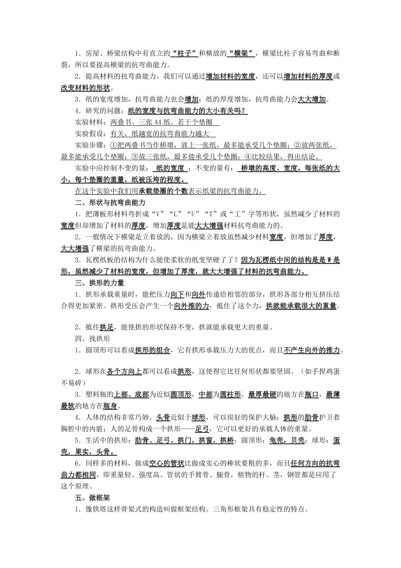 2019年教科版小学六年级科学上册复习资料(1).doc_第3页