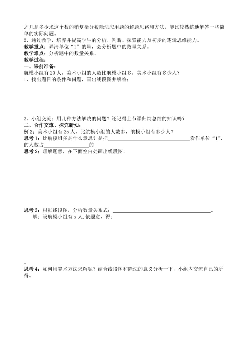 2019年六年级数学分数除法应用讲学稿.doc_第3页