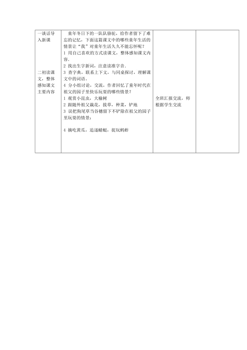 2019年五年级语文下册第二组7祖父的园子教案3新人教版.doc_第2页