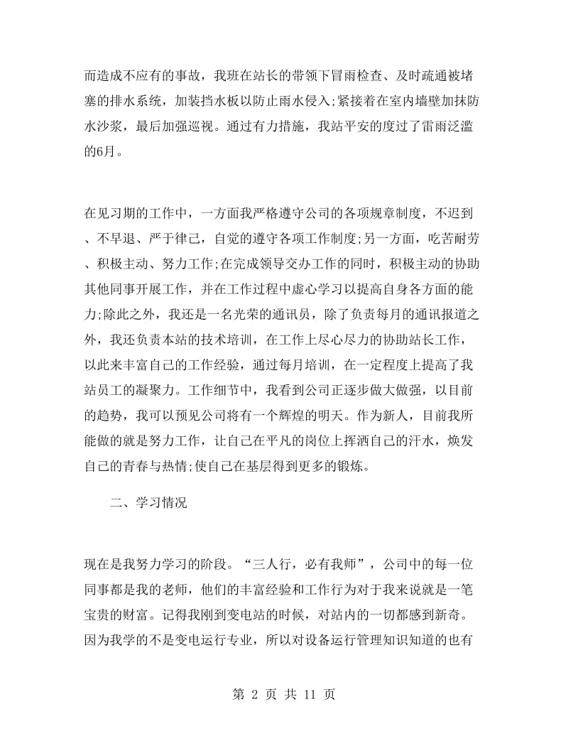 见习生转正工作总结.doc_第2页