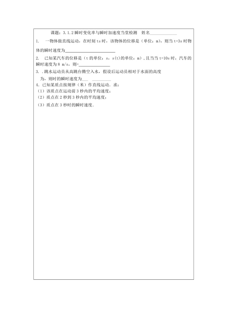 2019-2020年苏教版选修1-1高中数学3.1.2《瞬时变化率与瞬时加速度》word导学案.doc_第3页