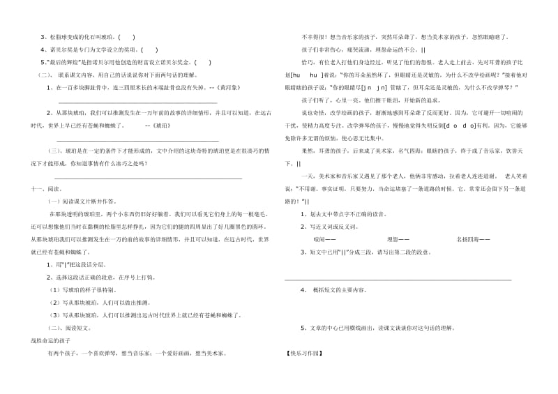 2019年六年级语文第六单元试卷.doc_第2页