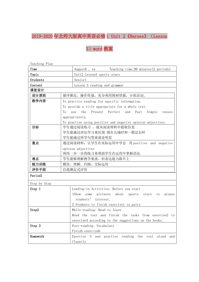 2019-2020年北师大版高中英语必修1 Unit 2《Heroes》（Lesson 3）word教案.doc_第1页