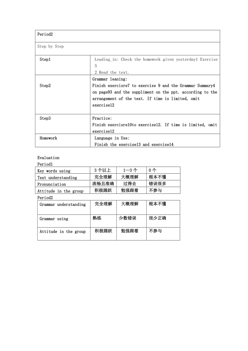 2019-2020年北师大版高中英语必修1 Unit 2《Heroes》（Lesson 3）word教案.doc_第2页